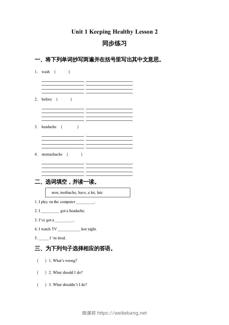 五年级英语下册Unit1KeepingHealthyLesson2同步练习1（人教版）-微课邦