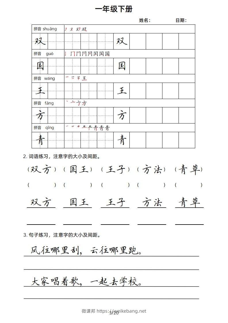 图片[3]-一年级下册楷书-微课邦