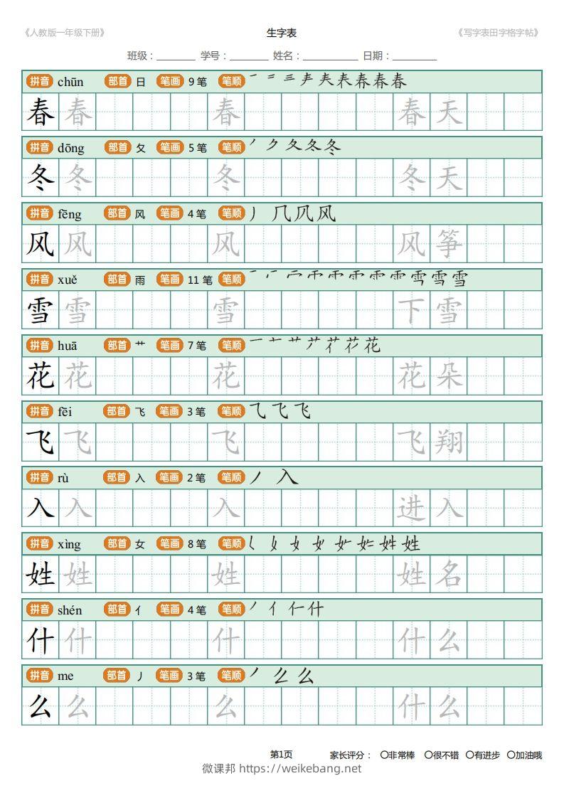 一年级下册写字表田字格字帖笔顺-微课邦