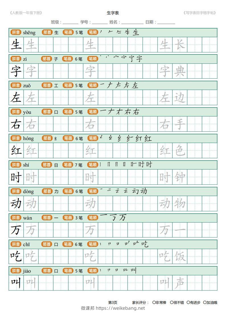 图片[3]-一年级下册写字表田字格字帖笔顺-微课邦