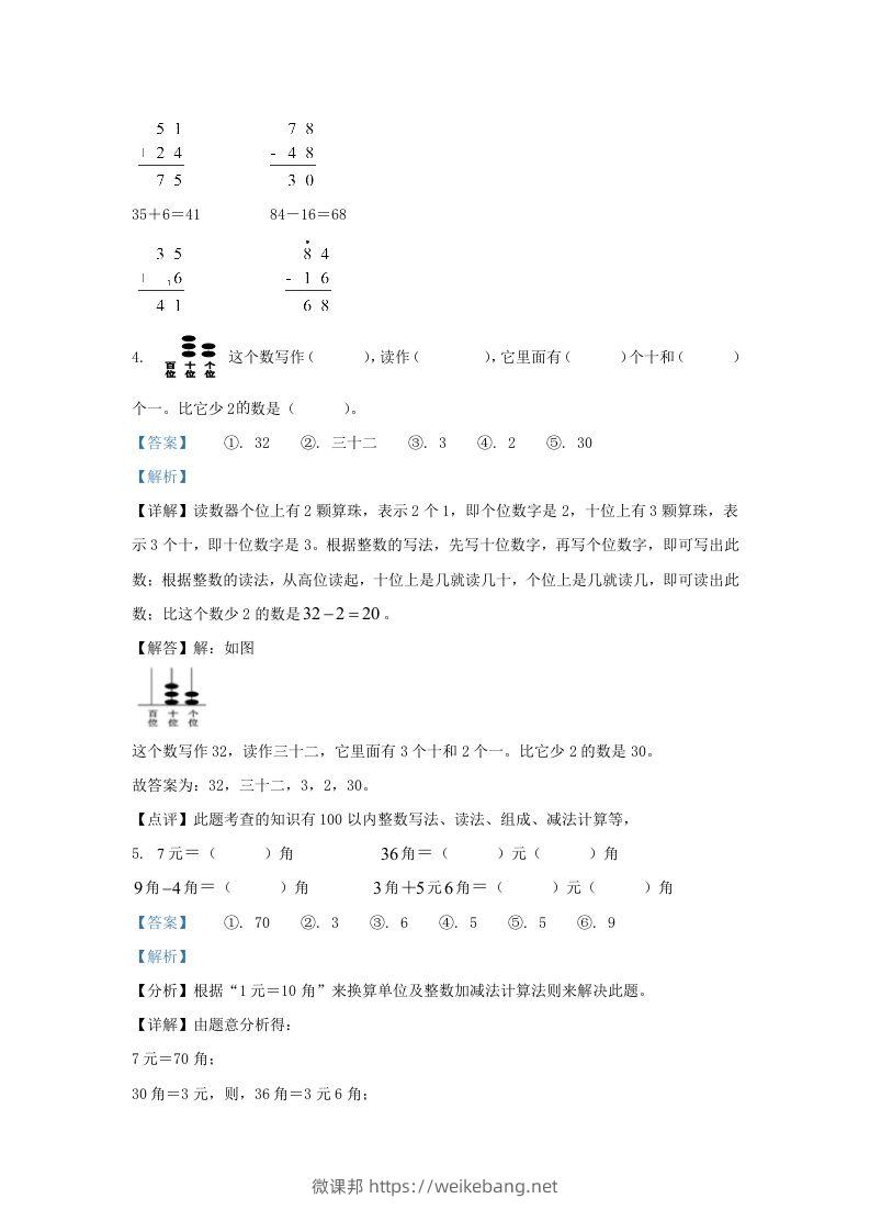 图片[2]-2021-2022学年江苏省无锡市锡山区一年级下册数学期末试题及答案(Word版)-微课邦