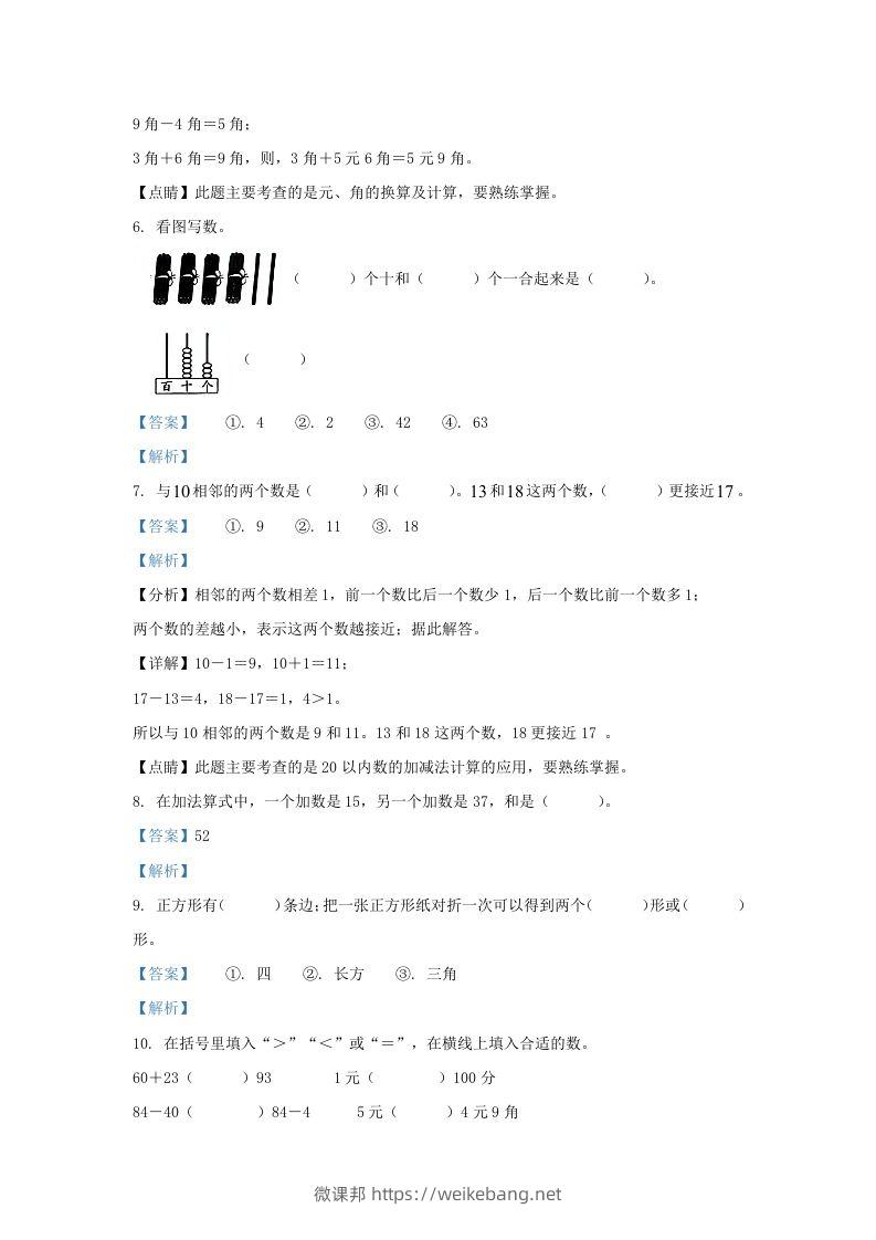 图片[3]-2021-2022学年江苏省无锡市锡山区一年级下册数学期末试题及答案(Word版)-微课邦