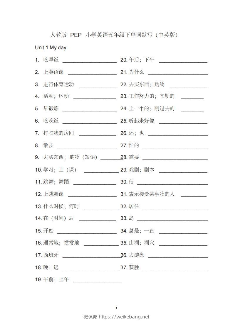 五年级英语下册单词表汉译英（人教PEP版）-微课邦