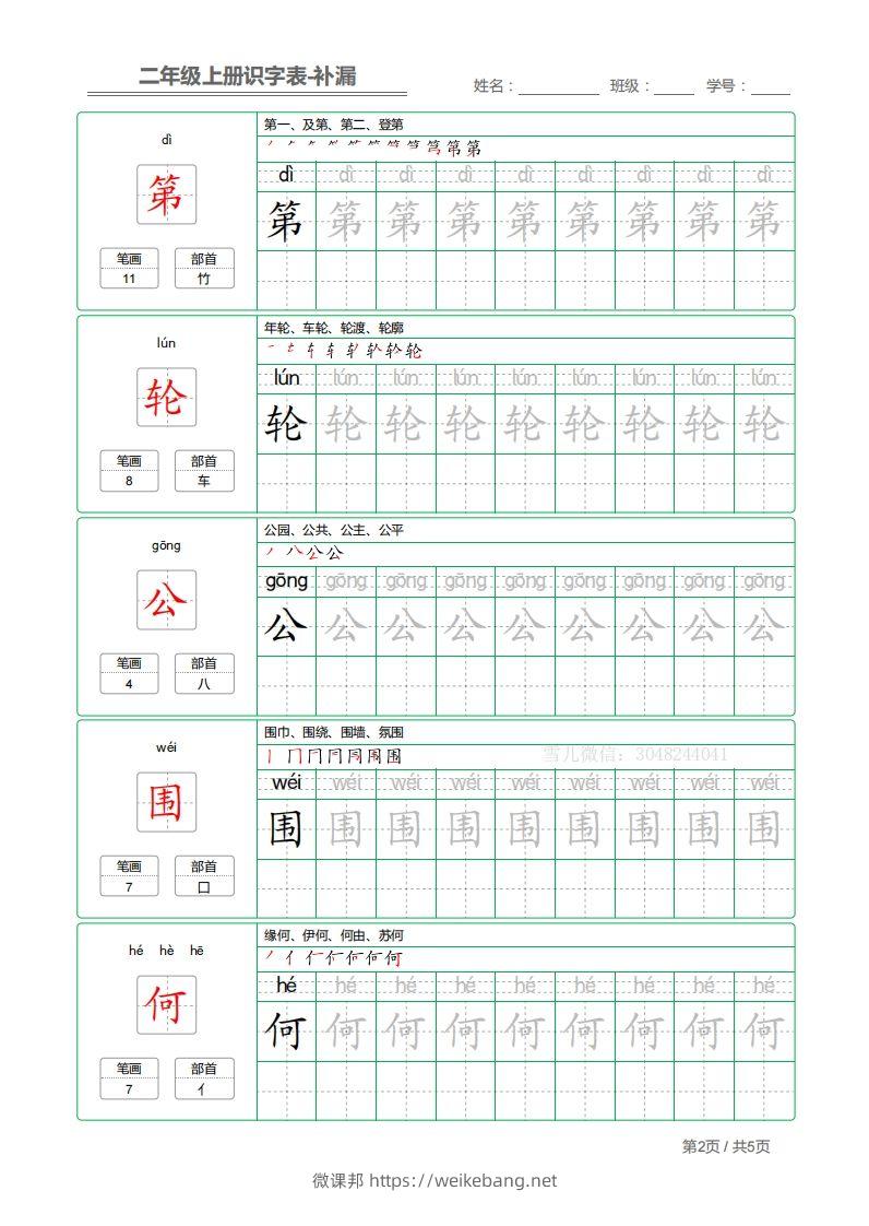 图片[2]-二上语文：识字表字帖描红补漏-微课邦