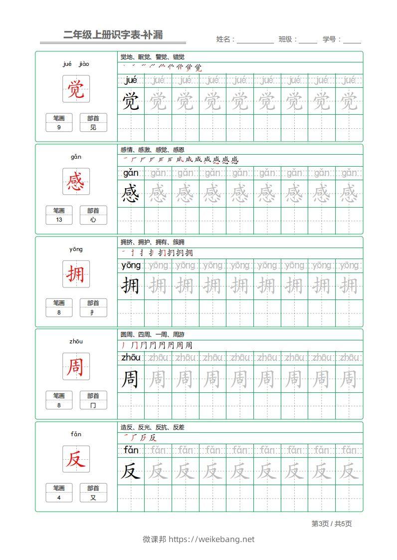 图片[3]-二上语文：识字表字帖描红补漏-微课邦