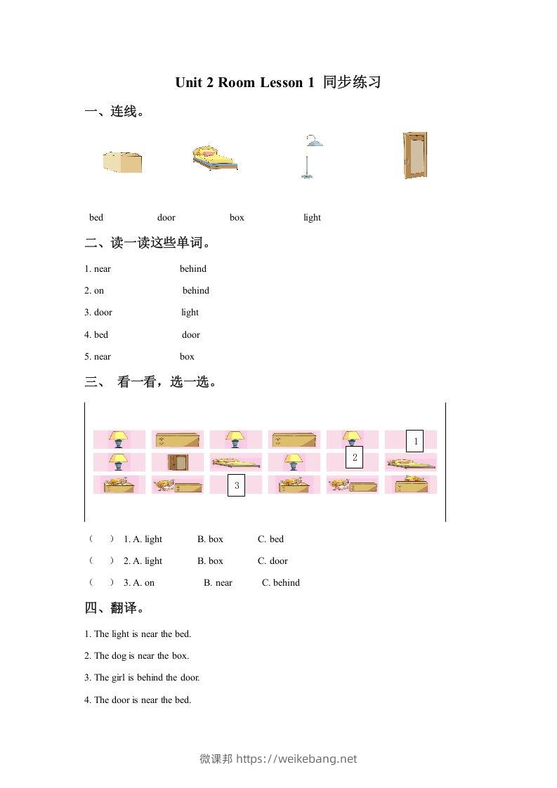 一年级英语下册Unit2RoomLesson1同步练习3-微课邦