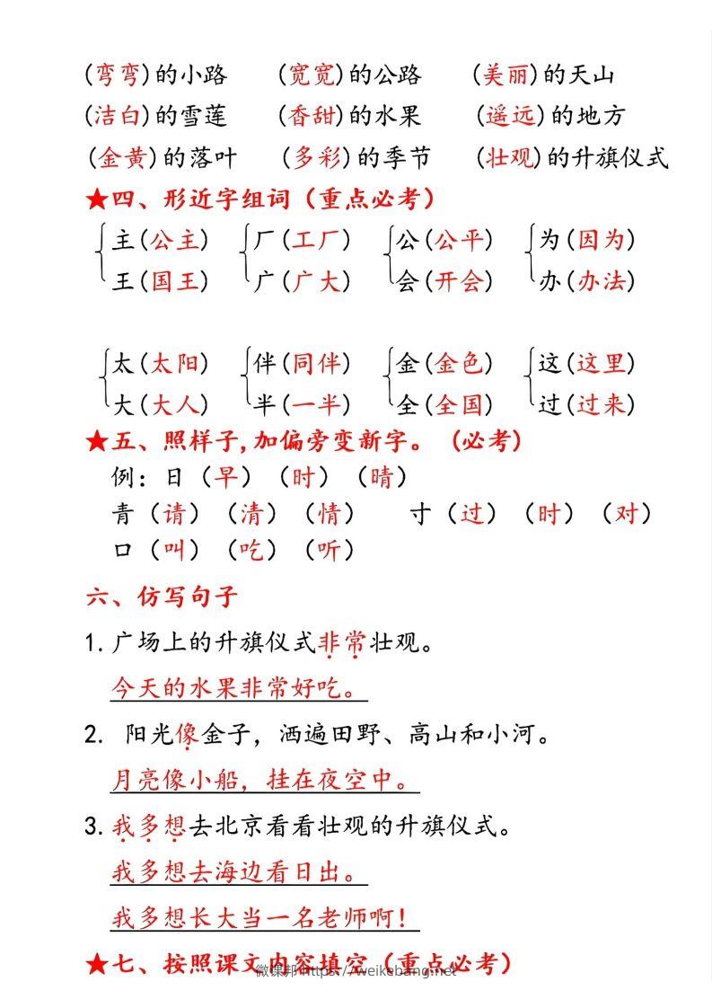 图片[2]-一下语文第二单元10个必备知识点-微课邦