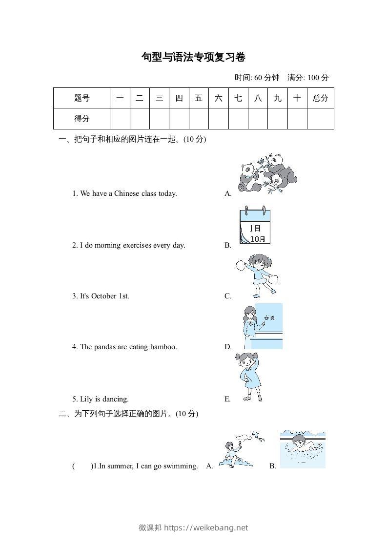 五年级英语下册3.句型与语法专项复习卷（人教PEP版）-微课邦