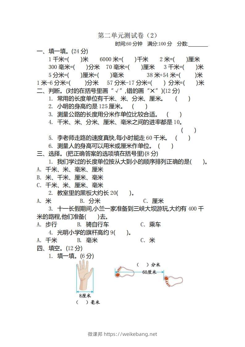 二（下）青岛版数学第二单元检测卷.2（54制）-微课邦