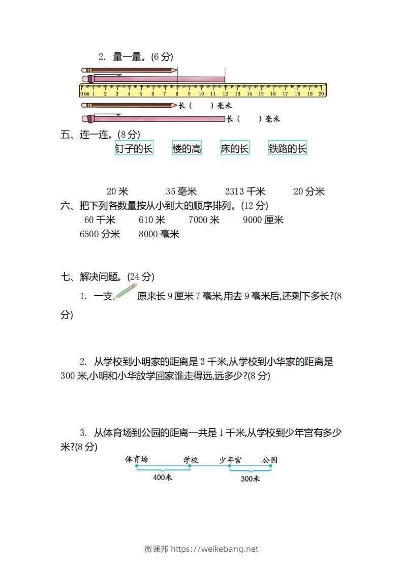 图片[2]-二（下）青岛版数学第二单元检测卷.2（54制）-微课邦