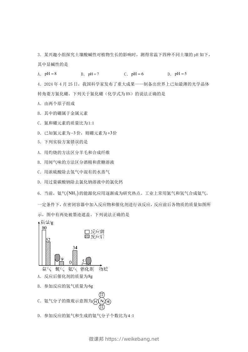 图片[2]-2024年河北中考化学试题及答案(Word版)-微课邦