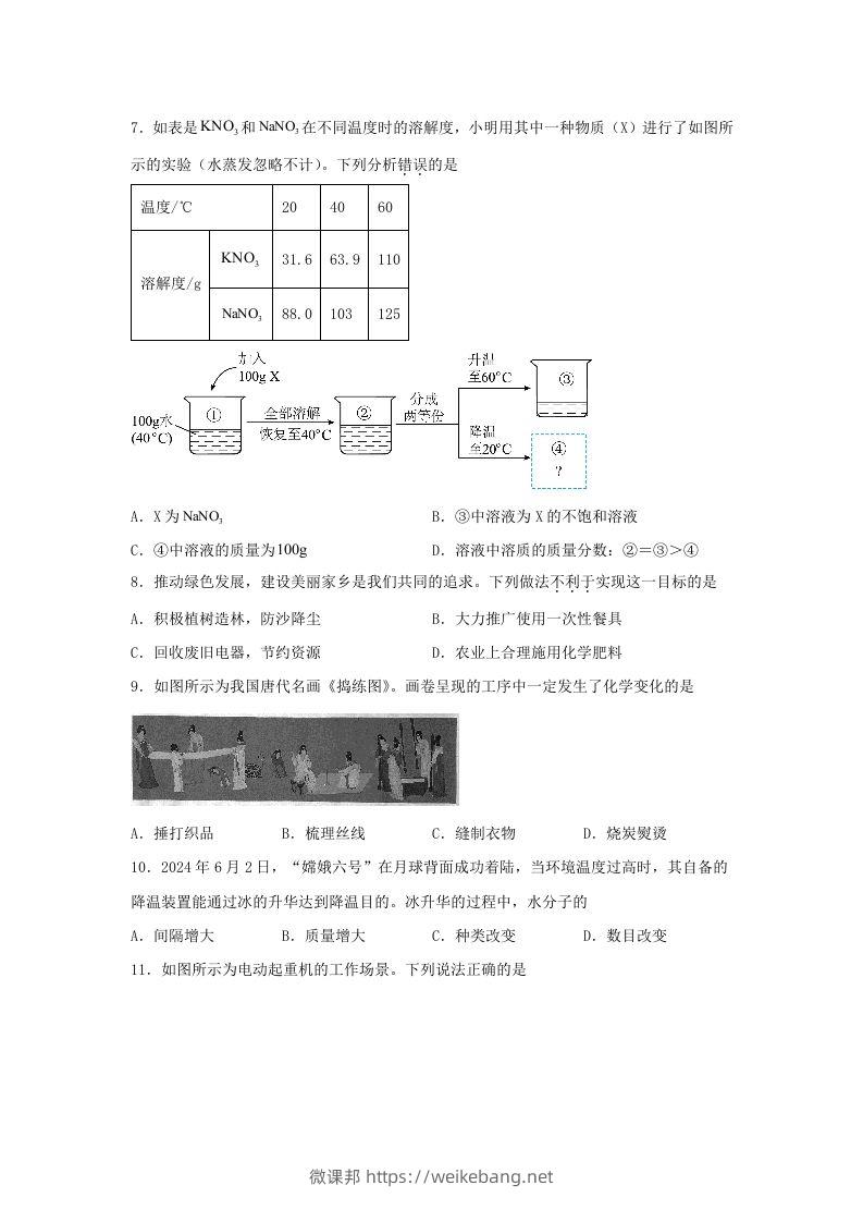 图片[3]-2024年河北中考化学试题及答案(Word版)-微课邦