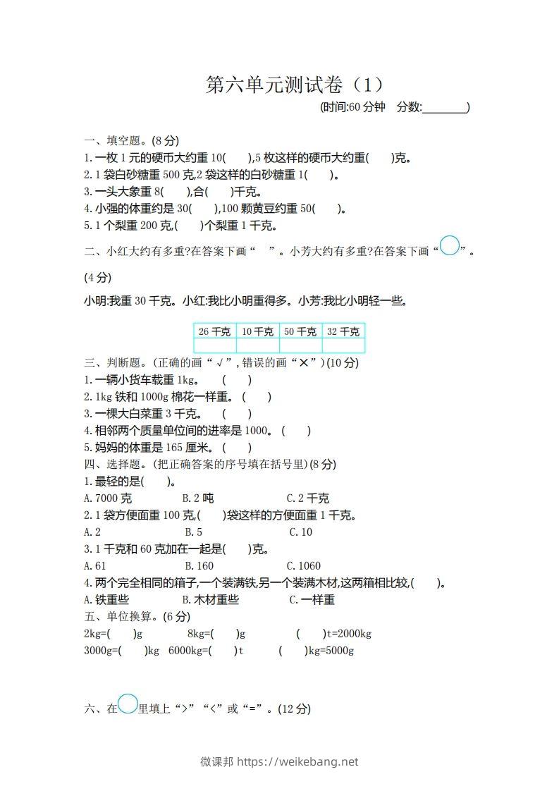 二（下）青岛版数学第六单元检测卷.1（54制）-微课邦