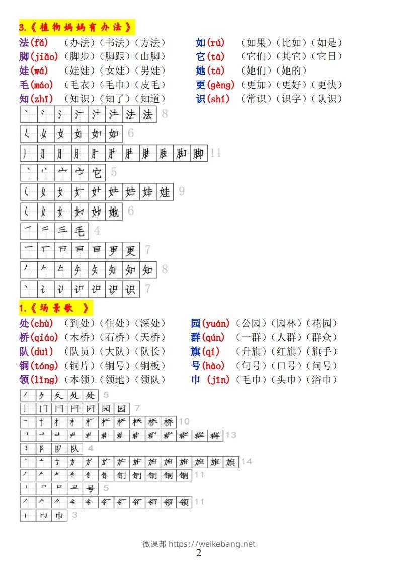 图片[2]-二上语文《生字拼音、笔顺、组词》-微课邦