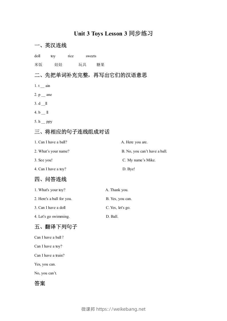 一年级英语下册Unit3ToysLesson3同步练习1-微课邦