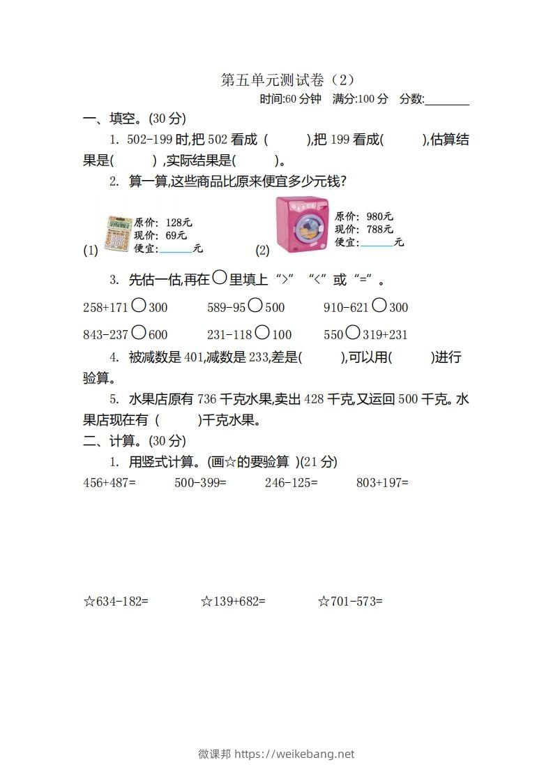 二（下）青岛版数学第五单元检测卷.2（54制）-微课邦