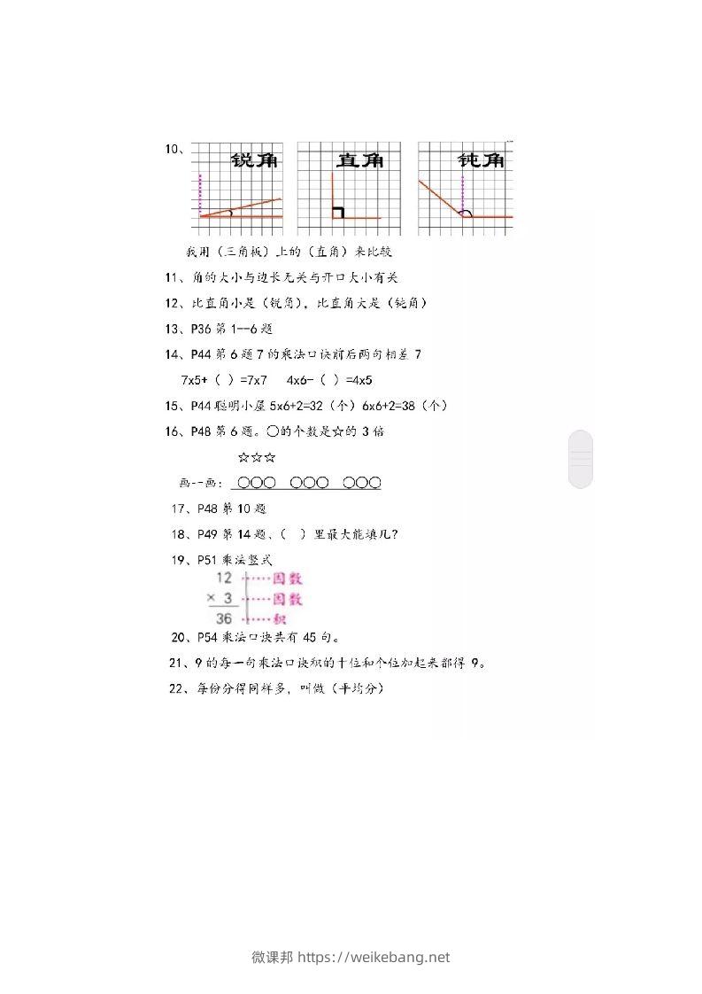 图片[2]-二上青岛版数学重点知识点预习-微课邦