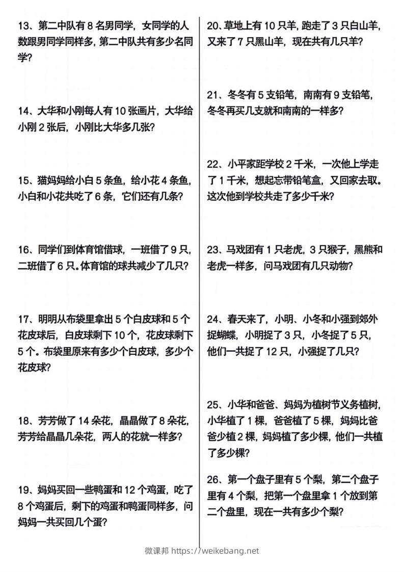 图片[2]-一年级下册数学期末常考应用题100道-微课邦