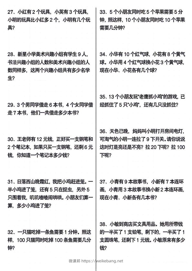 图片[3]-一年级下册数学期末常考应用题100道-微课邦