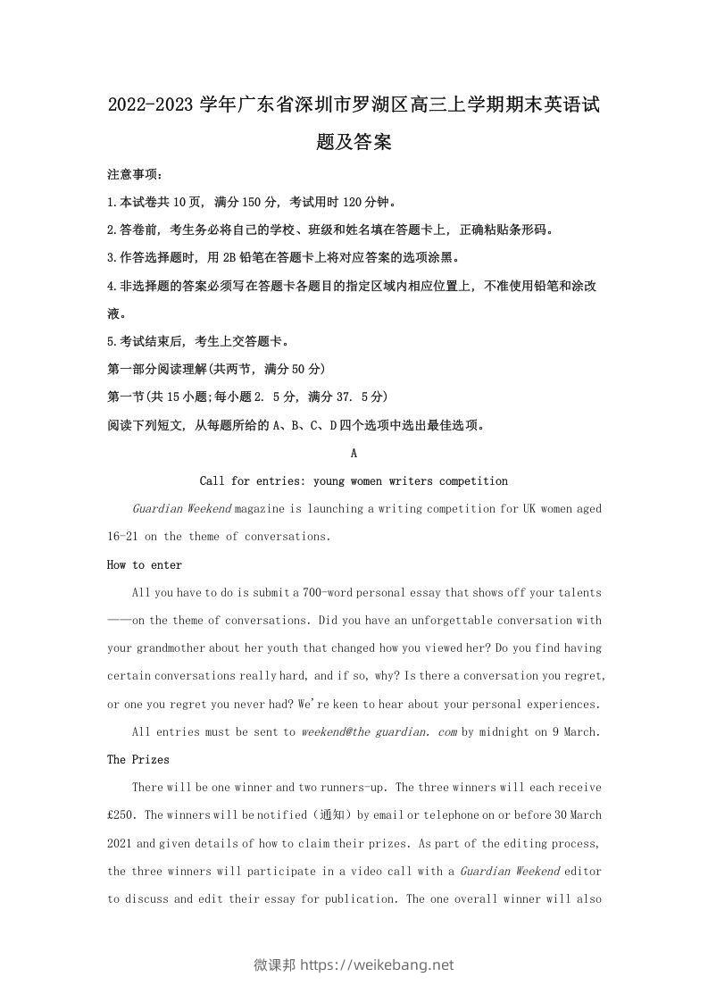 2022-2023学年广东省深圳市罗湖区高三上学期期末英语试题及答案(Word版)-微课邦