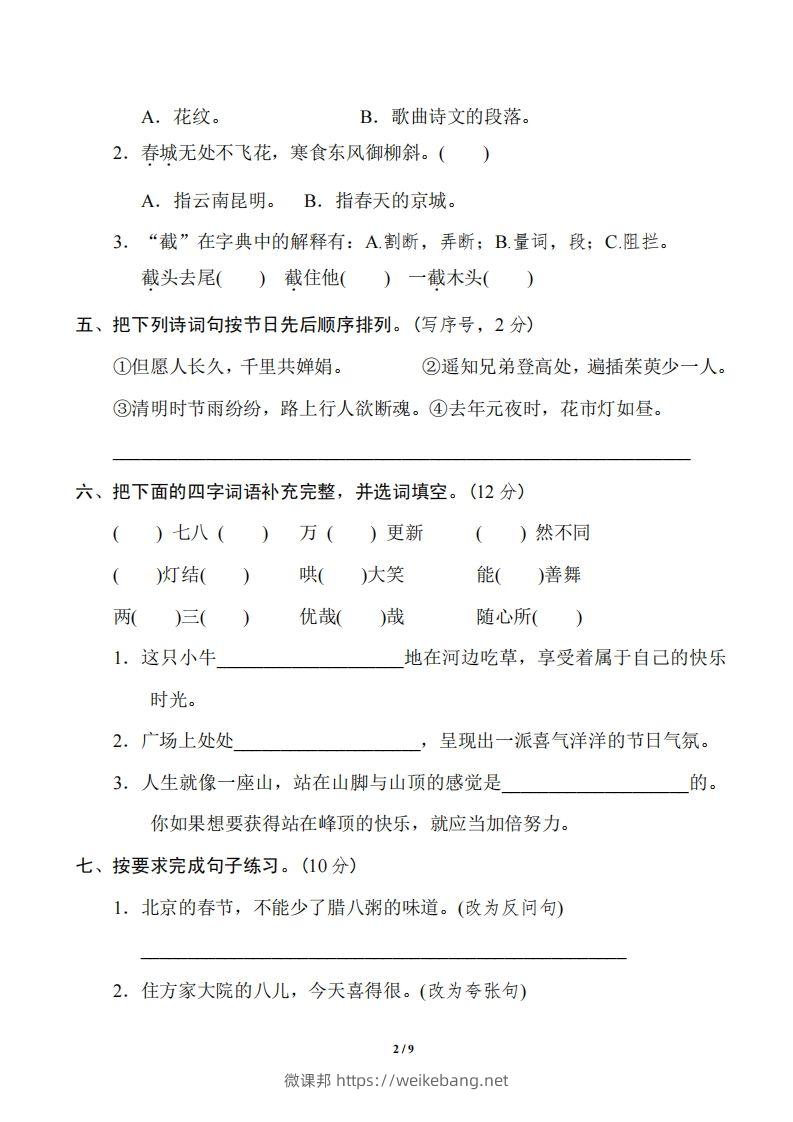 图片[2]-六年级下册第一单元基础达标卷-微课邦