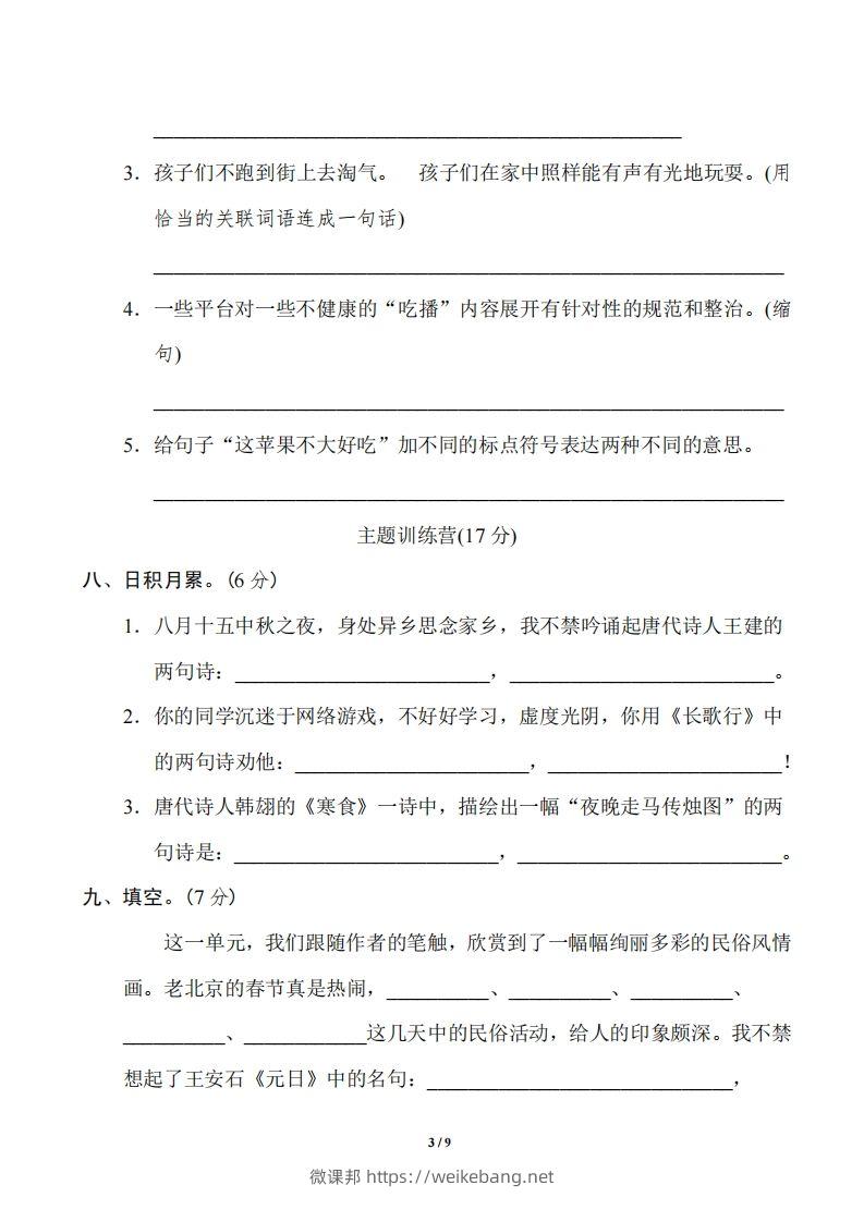 图片[3]-六年级下册第一单元基础达标卷-微课邦