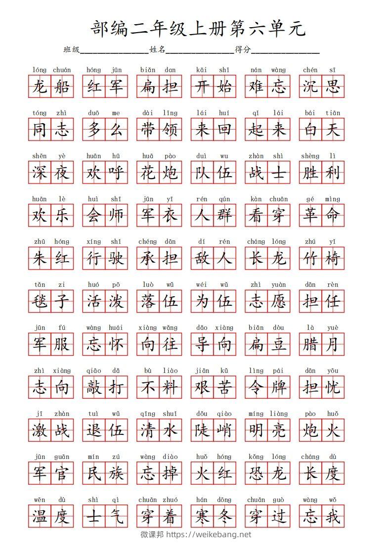 图片[3]-部编语文二年级上册第六单元-微课邦