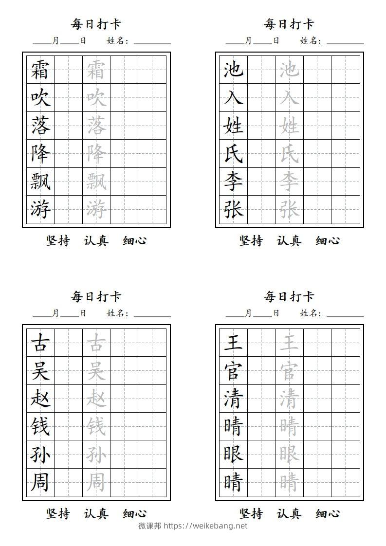 【字贴】二类生字打卡-微课邦