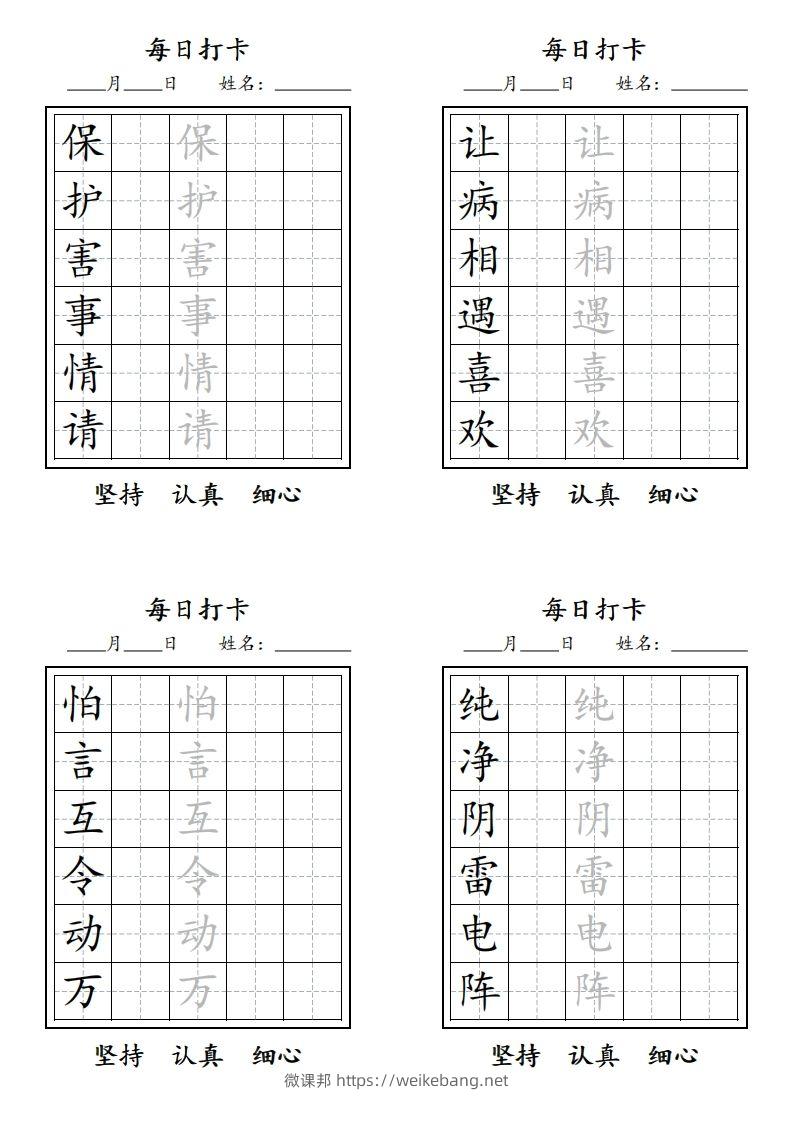 图片[2]-【字贴】二类生字打卡-微课邦