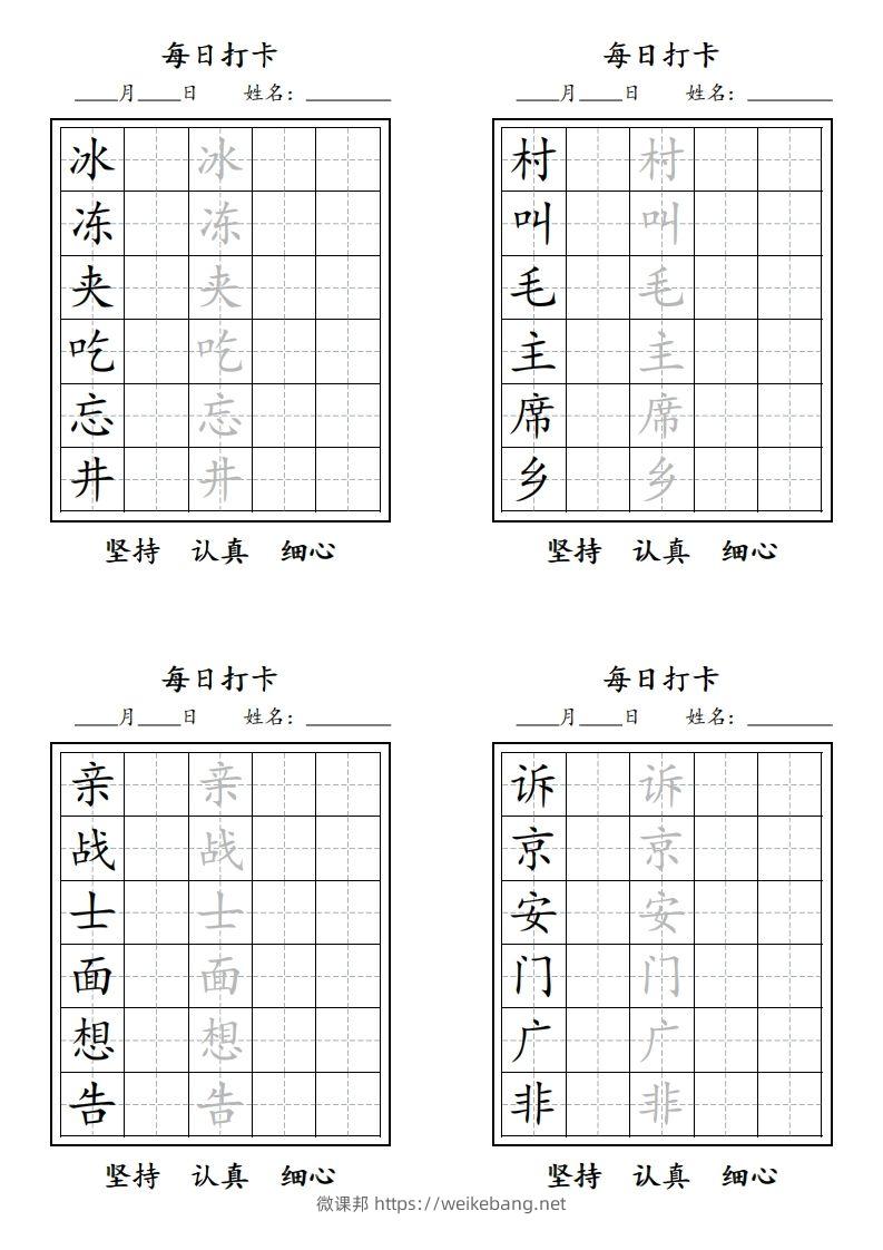 图片[3]-【字贴】二类生字打卡-微课邦