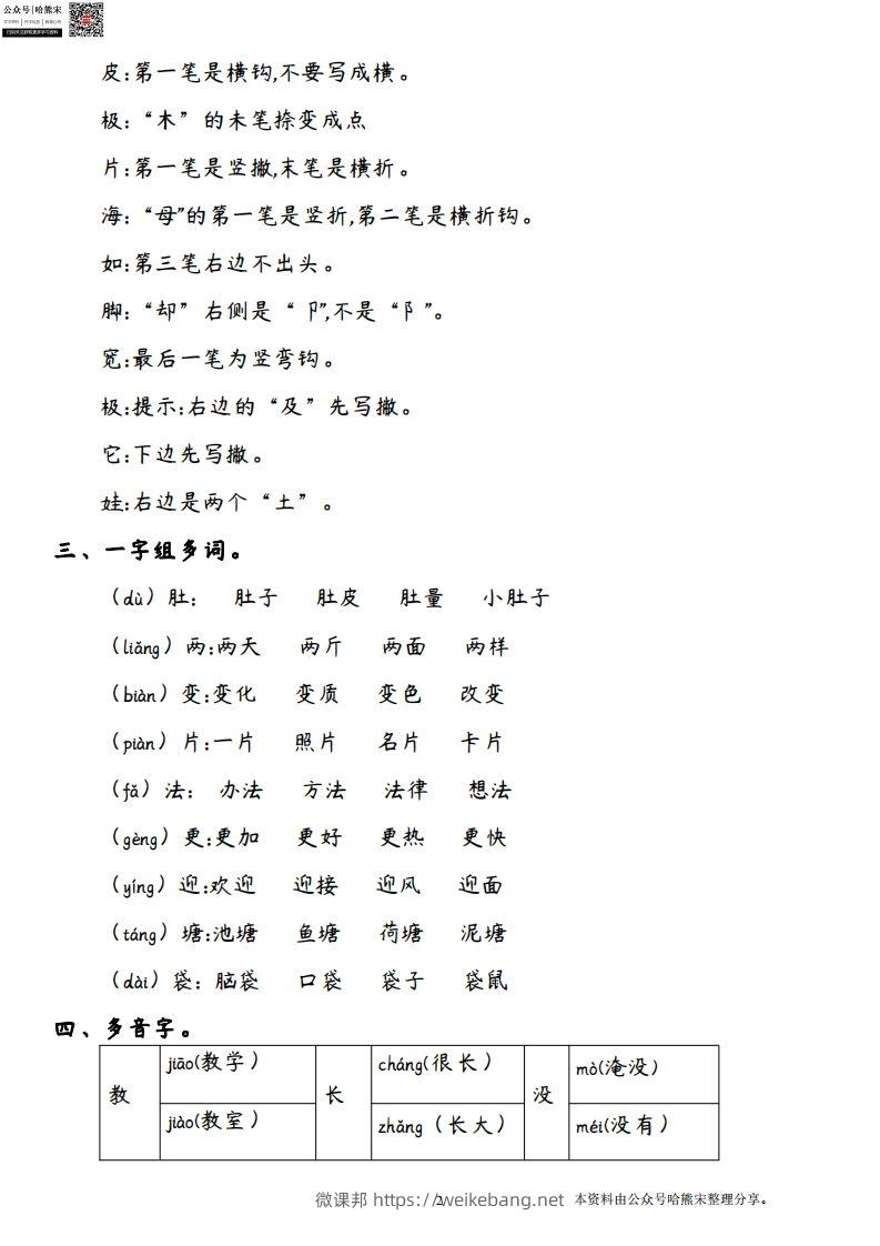 图片[2]-二年级语文上册第一单元核心考点梳理（重点课文理解积累拓展考试热点）-微课邦