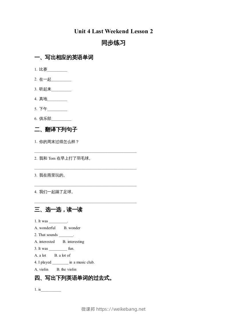 五年级英语下册Unit4LastWeekendLesson2同步练习2（人教版）-微课邦