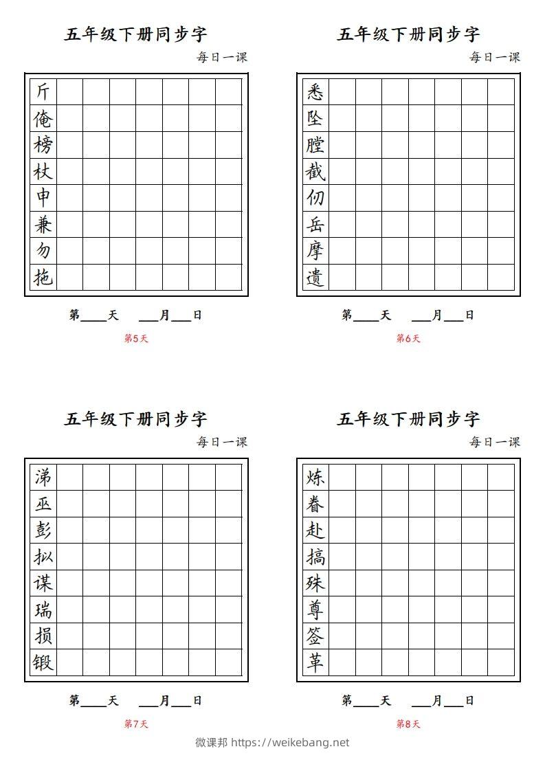 图片[2]-【字帖】生字字帖4-微课邦