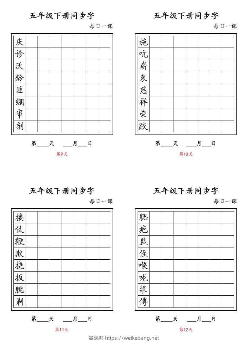 图片[3]-【字帖】生字字帖4-微课邦