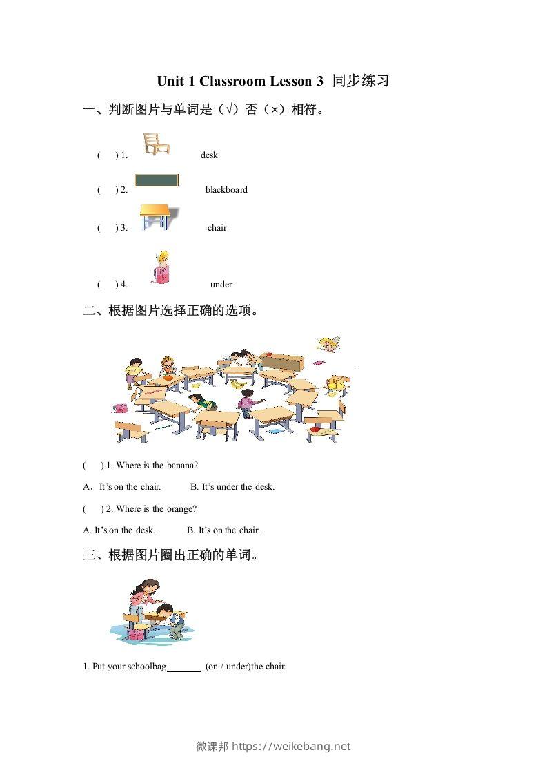 一年级英语下册Unit1ClassroomLesson3同步练习3-微课邦