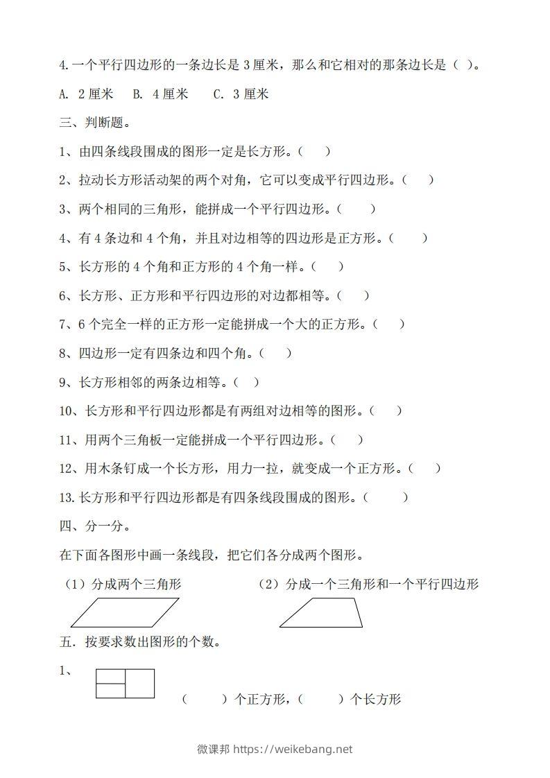 图片[2]-二（下）冀教版数学第五单元测试卷A-微课邦