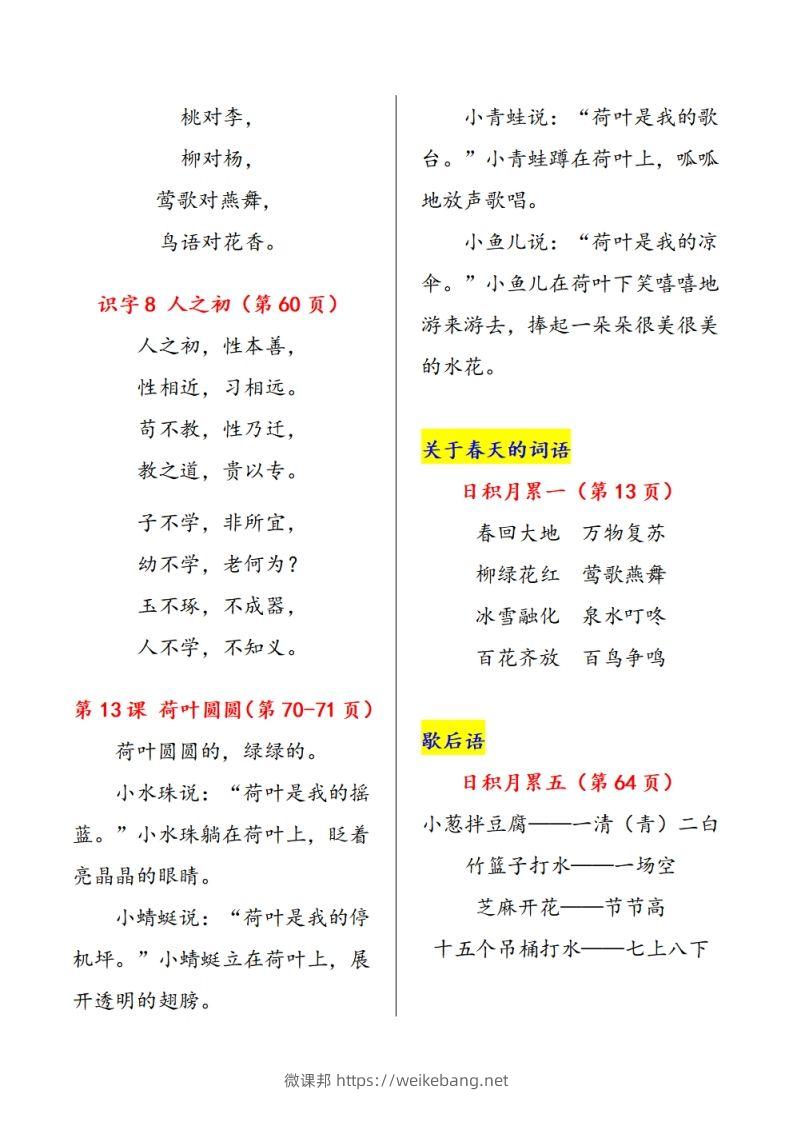 图片[3]-《课内背诵内容》课文、古诗、日积月累-微课邦