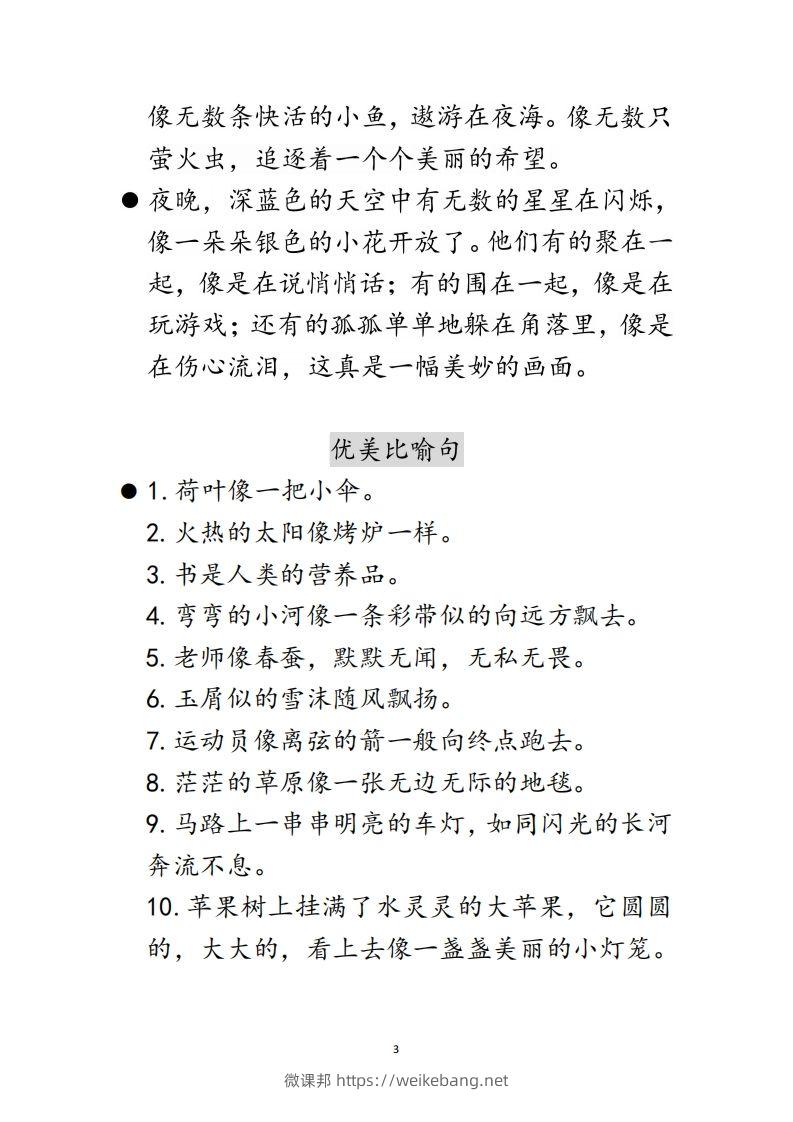 图片[3]-每日晨读不带拼音版（全）(2)二年级语文下册-微课邦