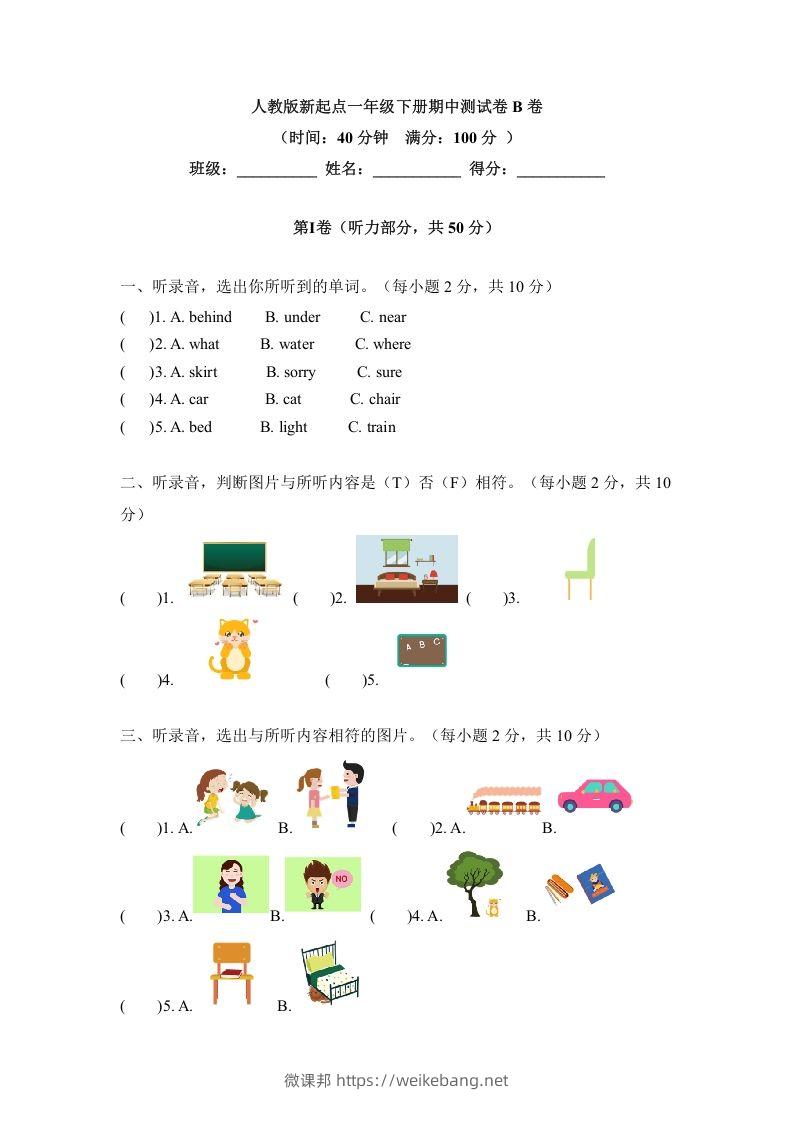 一年级英语下册期中练习(5)-微课邦