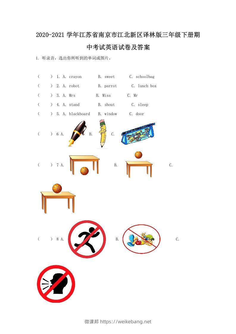 2020-2021学年江苏省南京市江北新区译林版三年级下册期中考试英语试卷及答案(Word版)-微课邦