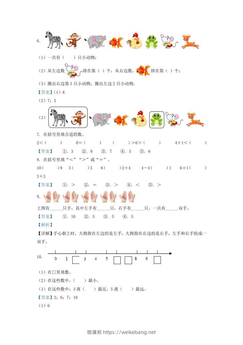 图片[2]-2020-2021学年江苏省无锡市惠山区一年级上册数学期中试题及答案(Word版)-微课邦