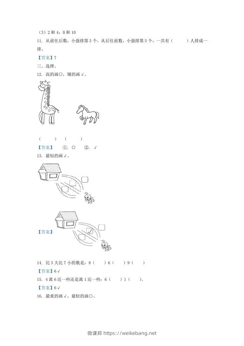 图片[3]-2020-2021学年江苏省无锡市惠山区一年级上册数学期中试题及答案(Word版)-微课邦