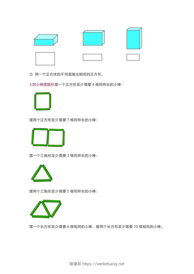 图片[2]-苏教版数学1年级下册数学知识点-微课邦