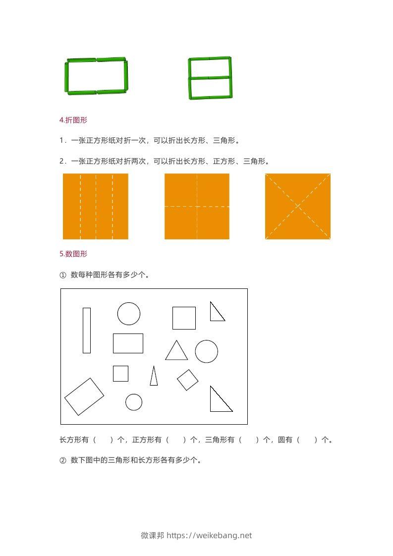 图片[3]-苏教版数学1年级下册数学知识点-微课邦