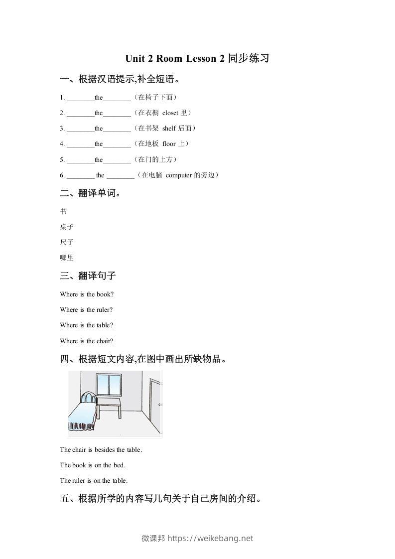 一年级英语下册Unit2RoomLesson2同步练习1-微课邦