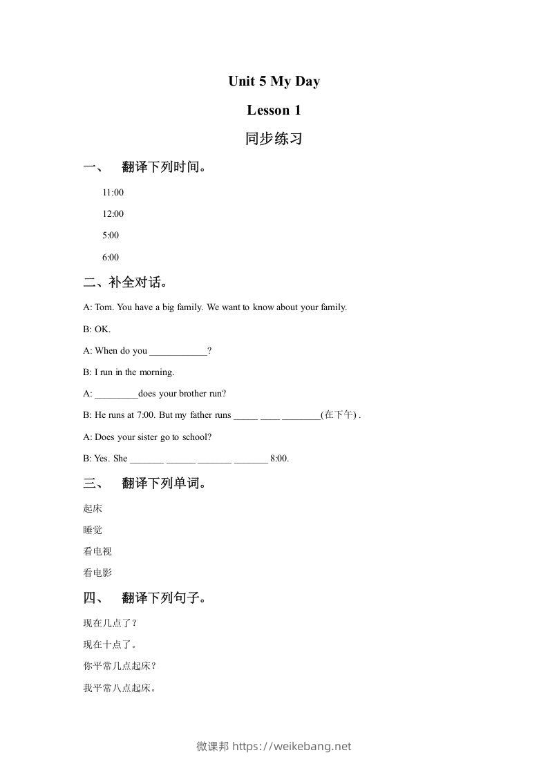 二年级英语下册UnitMyDayLesson1同步练习2（人教版）-微课邦