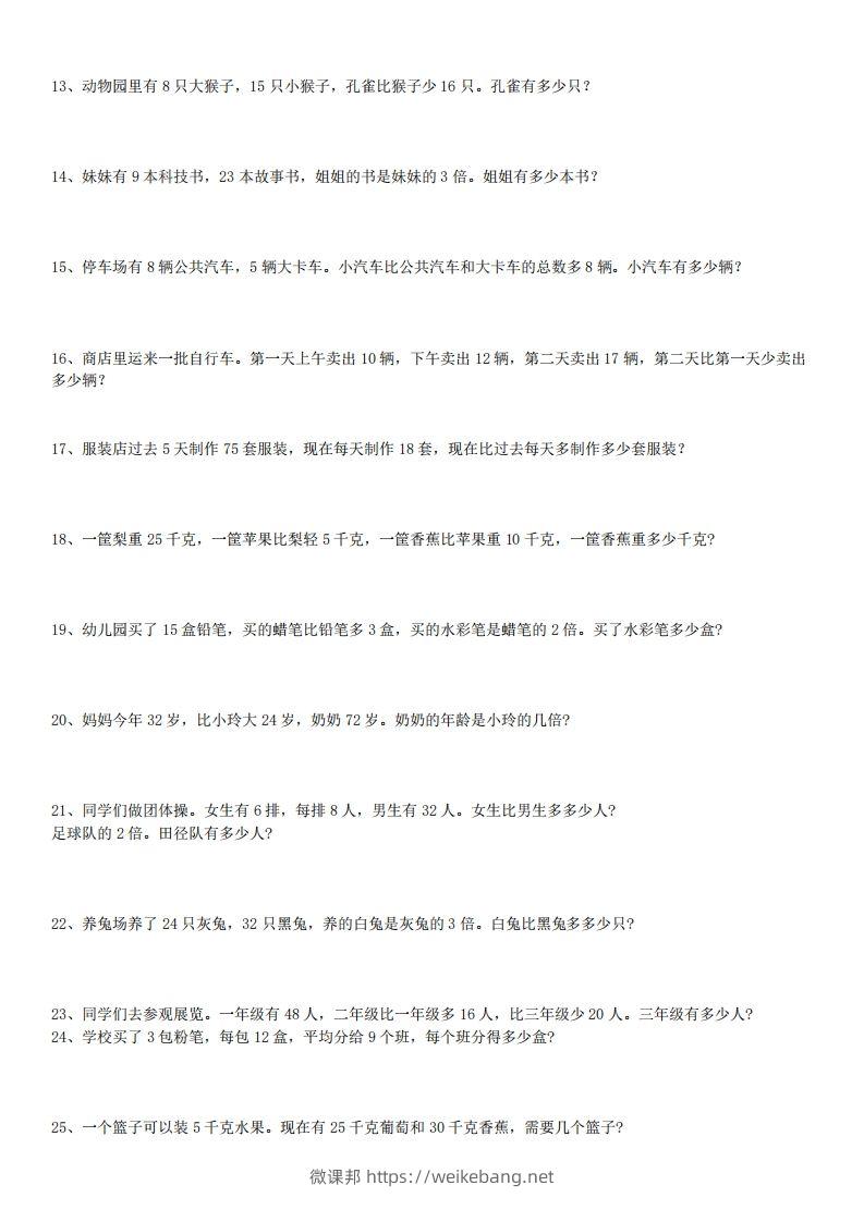 图片[2]-3年级数学应用题大全(含答案).doc-微课邦