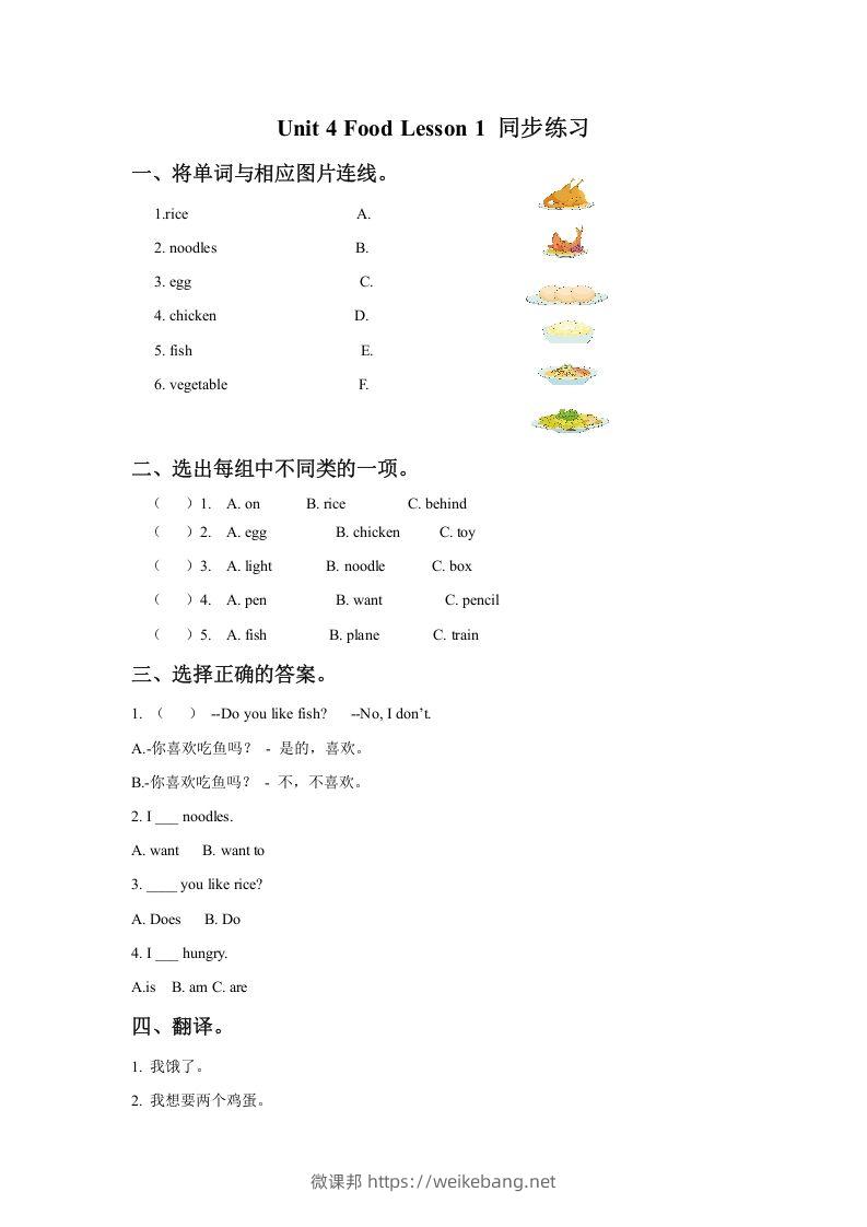 一年级英语下册Unit4FoodLesson1同步练习3-微课邦