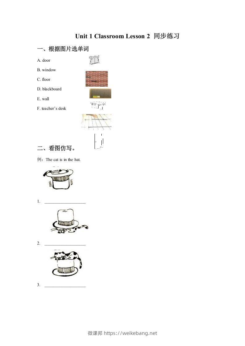 一年级英语下册Unit1ClassroomLesson2同步练习1-微课邦