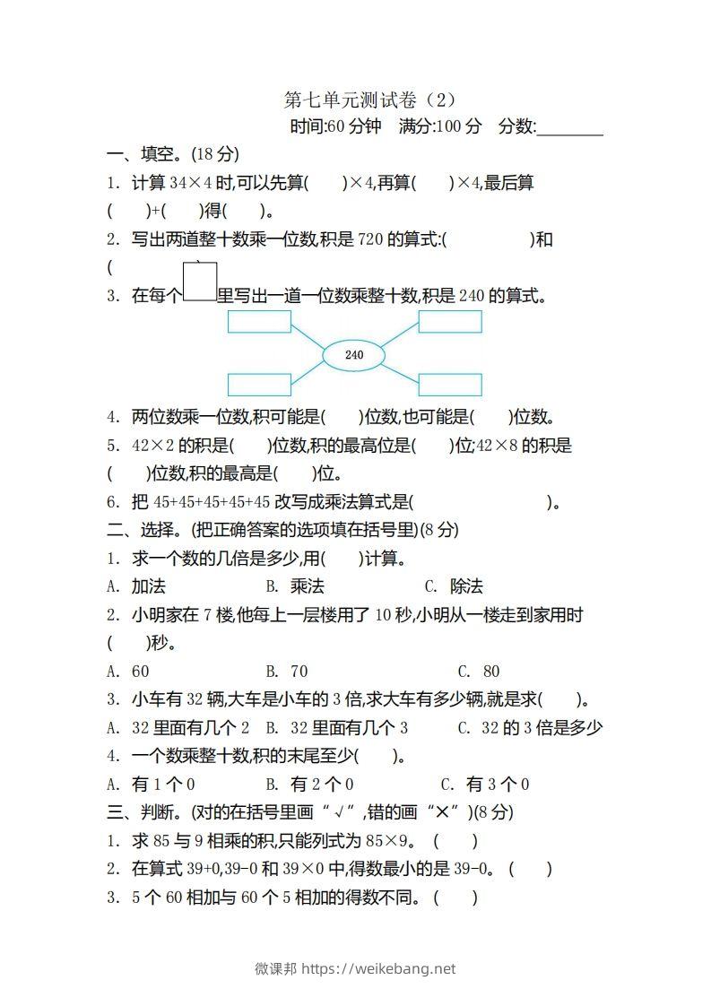 二（下）青岛版数学第七单元检测卷.2（54制）-微课邦